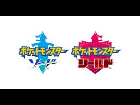 ポケモン剣盾　人生縛りでクリアするまで終われない　#2