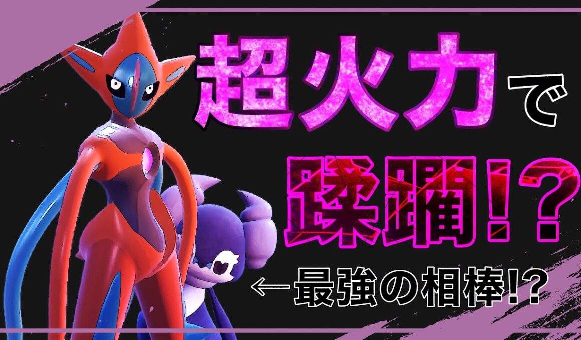 【ゆっくり実況】アタックフォルムデオキシス×イエッサン=最強!? 超火力デオキシスでランクマッチを侵略!! 【ポケモンSV】