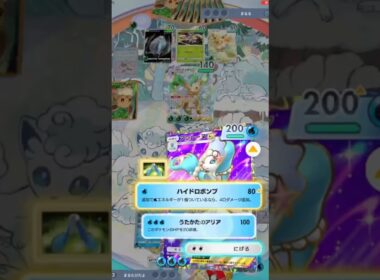 HPギリギリから満タンになるアシレーヌex#shorts #ポケモン #ポケポケ