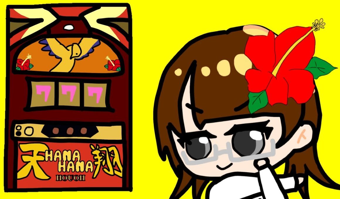 【🌺Sハナハナホウオウ〜天翔〜🌺】 同接55人になったら即配信終了！設定6 #雑談