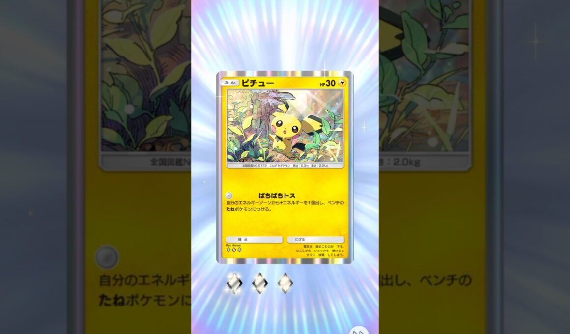 ピチューかわいい！　#shorts #ポケポケ #ポケモンフレンズ #ポケカ #ポケカ開封 #ポケモン #ポケモンカード #pokemon #pokemongo    #ポケモンgo