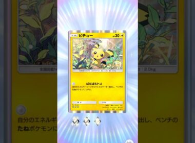 ピチューかわいい！　#shorts #ポケポケ #ポケモンフレンズ #ポケカ #ポケカ開封 #ポケモン #ポケモンカード #pokemon #pokemongo    #ポケモンgo