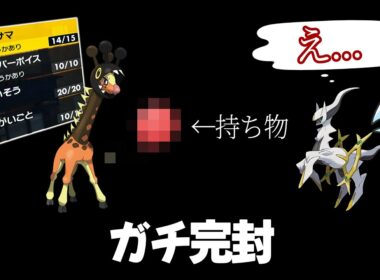 物理型アルセウスを完封するリキキリンが実は最強です。他【ポケモンSVランクマ／初心者がマスターボール級100位になるまでの成長日記。生放送切り抜きまとめ74】