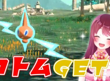 ロトムGET‼フォルムチェンジの方法が意外すぎた【 ポケモンレジェンズアルセウス 】#shorts