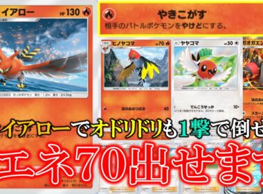 【ポケポケ】ファイアロー１エネ50+やけどで70！オドリドリも１撃で倒せる！ガオガエンも新パートナー誕生！【ポケモン】【未知なる水域】【ファイアロー】【ガオガエン】