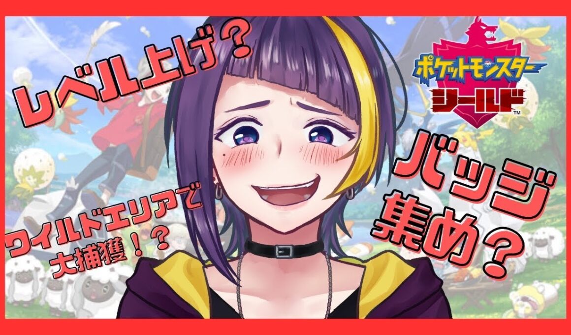【ポケモンシールド】イワークをお迎えしたい!!!!!!!!!!【新人Vtuber：燦月ルカ】