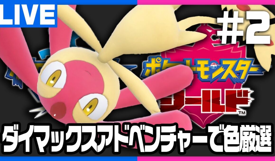雑談しながら色エムリット厳選配信！#2【ポケモン剣盾】