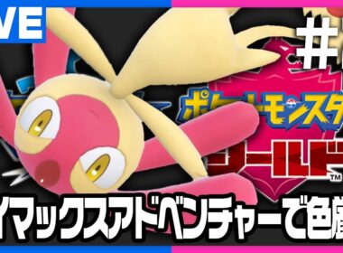 雑談しながら色エムリット厳選配信！#2【ポケモン剣盾】