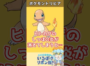 【トリビア】雨の日のヒトカゲを守る重要な理由がヤバすぎる【ポケモン】 #Shorts #雑学