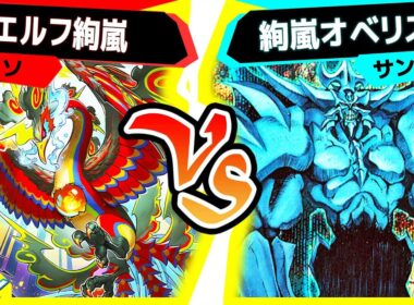 【#遊戯王】《絢嵐》を使った２つのデッキの激突！「エルフ絢嵐」vs「絢嵐オベリスク」【#対戦】