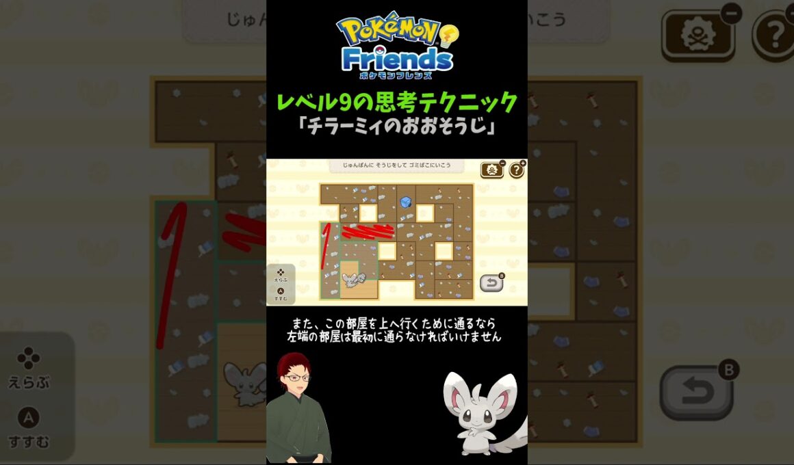 【ポケモンフレンズ】「チラーミィのおおそうじ」レベル9の考え方 #ポケモン #ゲーム実況 #pokemon #ポケットモンスター