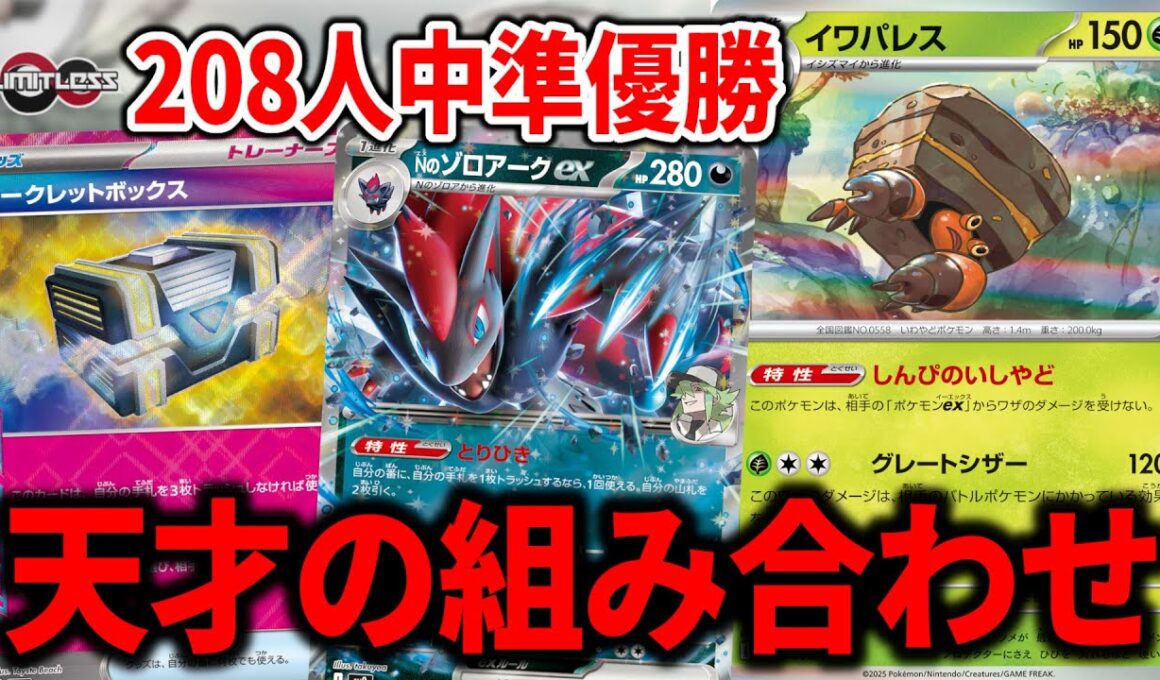 "イワパレス"に"Nのゾロアークex"を合わせたら不利対面が無くなって神デッキになりました【ポケカ】