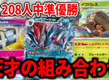 "イワパレス"に"Nのゾロアークex"を合わせたら不利対面が無くなって神デッキになりました【ポケカ】