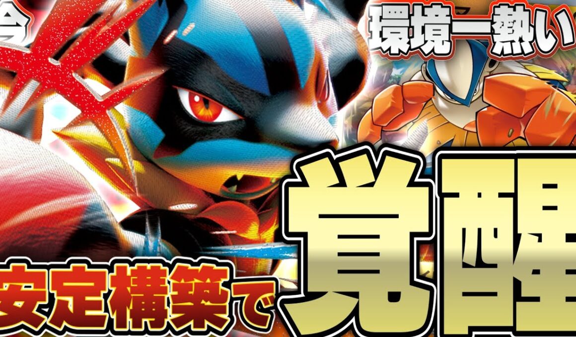 【ポケカ/対戦】やっぱりメガルカリオexは強かった！！火力・速度・耐久全てが備わっている最強デッキ！！！