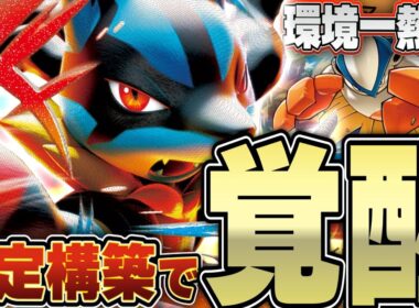 【ポケカ/対戦】やっぱりメガルカリオexは強かった！！火力・速度・耐久全てが備わっている最強デッキ！！！
