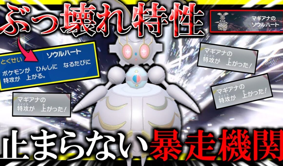 ”超強特性”でとくこう↑↑マギアナが止まらない！【ポケモンSV/ダブルバトル】