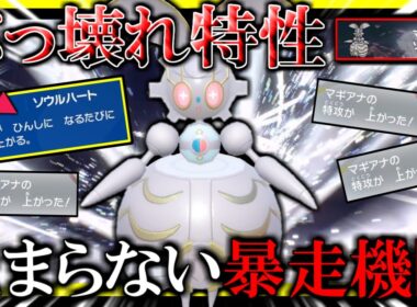”超強特性”でとくこう↑↑マギアナが止まらない！【ポケモンSV/ダブルバトル】