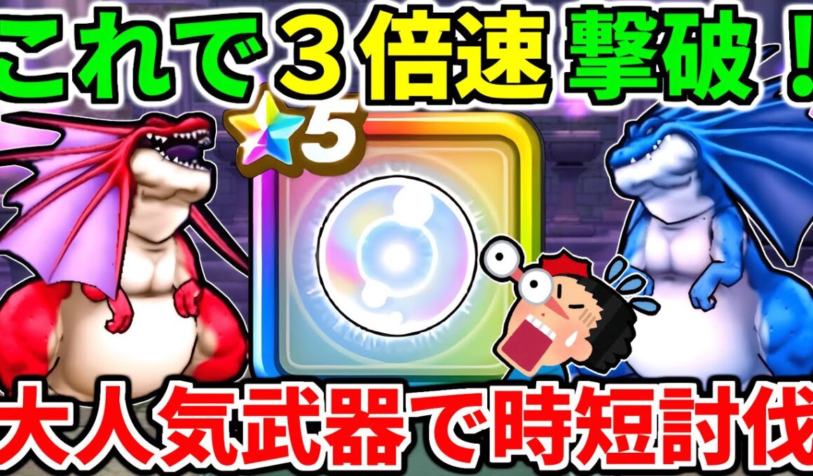 【ドラクエウォーク】天気のほこら アルゴングレート 3600 スキル制限 リザードファッツ 攻略 雨【ドラゴンクエストウォーク】【DQW】【DQウォーク】【弱点】【祠】【こころ】【６周年】