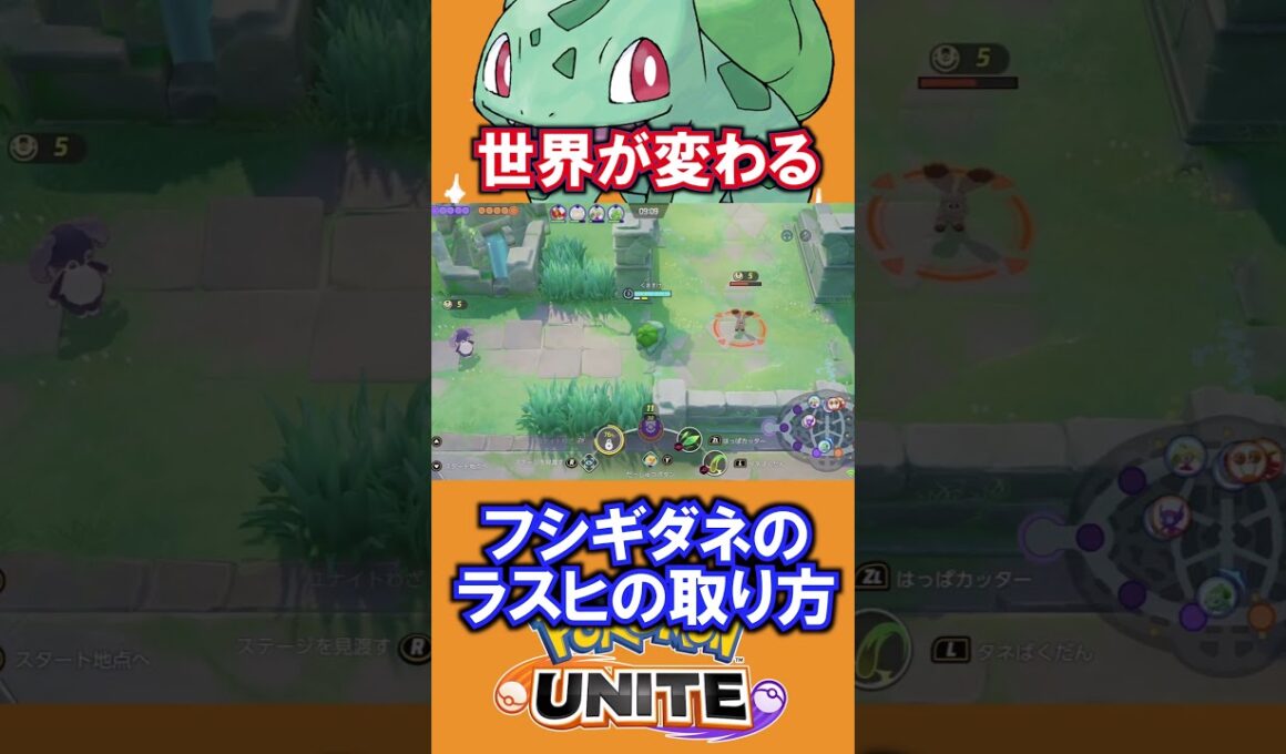 フシギダネのラスヒの取り方