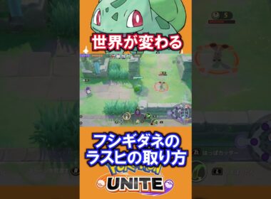 フシギダネのラスヒの取り方