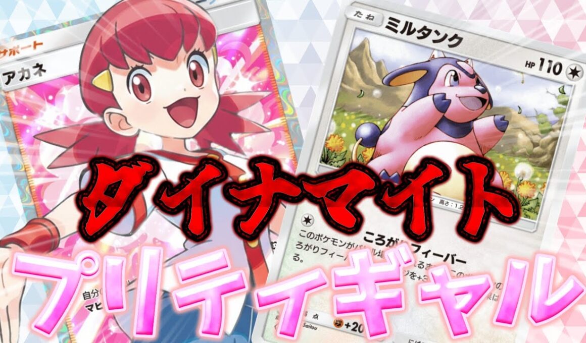 ミルタンクの無限ころがりが面白すぎる　【ポケポケ】【ポケモンカード】【ゆっくり実況】