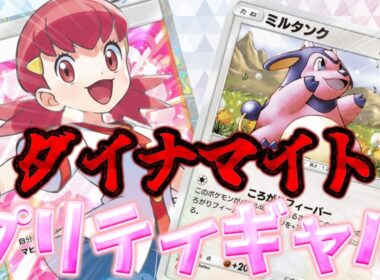 ミルタンクの無限ころがりが面白すぎる　【ポケポケ】【ポケモンカード】【ゆっくり実況】