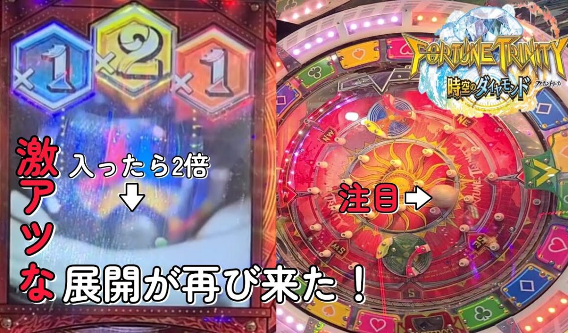 【メダルゲーム】アイアンとのリベンジ戦でチャンスが再び訪れてきた！【フォーチュントリニティ5】