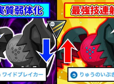 【勘違い】弱体化「レジドラゴ」ドラゴン最強性能に成り上がってたの気が付いてました？【ポケモンGO】【GOバトルリーグ】【ハイパーリーグ】
