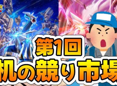 【机の競り市場】時空の激闘ディアルガ50連分のカード、早い者勝ちでお配りします！【ポケポケ】【PokémonTradingCardGamePocket】