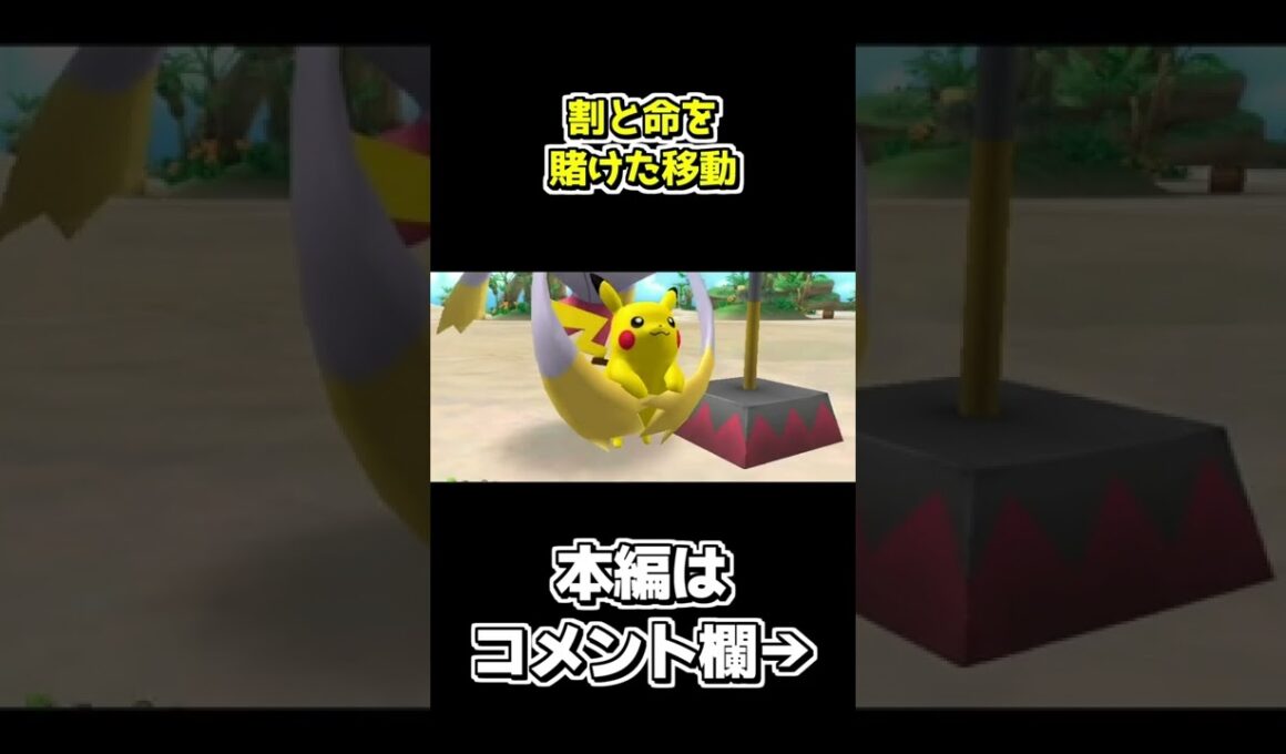 ピカチュウの運び方が危険すぎるフワライド【ポケパークWii～ピカチュウの大冒険～】#shorts