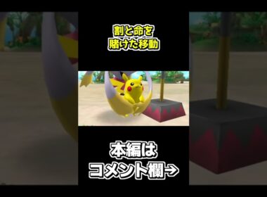 ピカチュウの運び方が危険すぎるフワライド【ポケパークWii～ピカチュウの大冒険～】#shorts