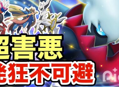 【ポケモンSV】超弱体化されたダークライの害悪戦術がヤバすぎたw決まると相手は発狂しますww
