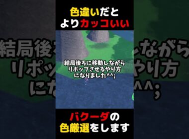 色違いが黒でよりカッコよくなるポケモン「バクーダ」の色違い厳選をします【ポケモンSV】