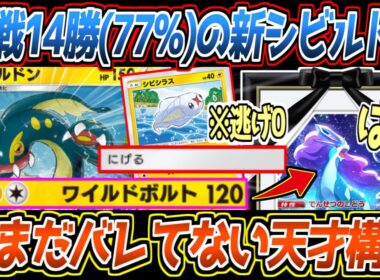 【ポケポケ】勝率7割の新シビルドン。史上初の逃げ0からの2進化でベビィと相性最高、スイクンexもワンパン可能で最強でした【デッキ紹介/Pokémon Trading Card Game Pocket】