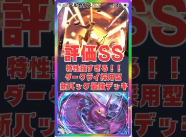 新パックデッキ『アルセウス×クロバット×ダークライ』この盤面で負けるわけない #pokemontcgpocket #ポケポケ #アルセウス