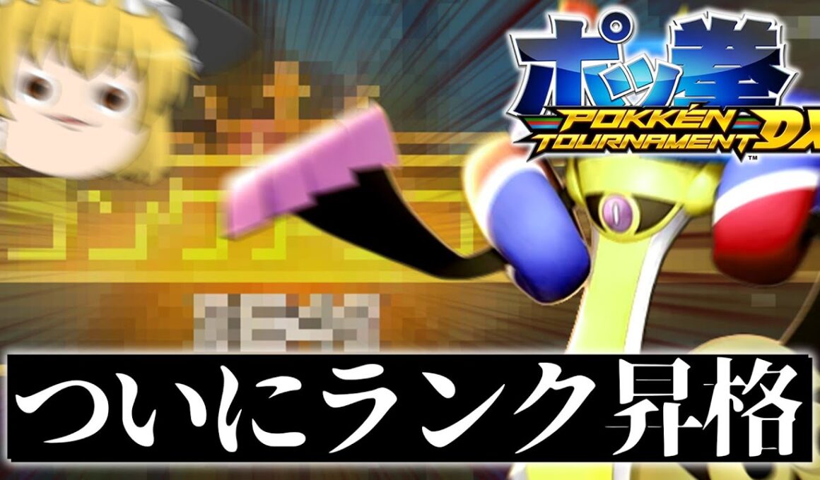 【第３回】"ギルガルド"縛りでついにランク昇格。もう（ミュウツーとテールナーとスイクンと草の鳥）以外では止まらない初心者爆誕【ポッ拳】【ハリテヤマ】【switch２】