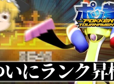 【第３回】"ギルガルド"縛りでついにランク昇格。もう（ミュウツーとテールナーとスイクンと草の鳥）以外では止まらない初心者爆誕【ポッ拳】【ハリテヤマ】【switch２】