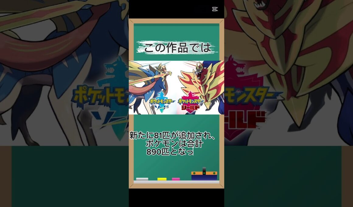 ポケモンソードシールドに関する雑学