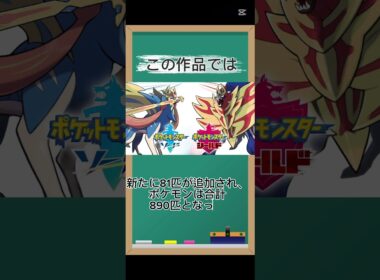 ポケモンソードシールドに関する雑学