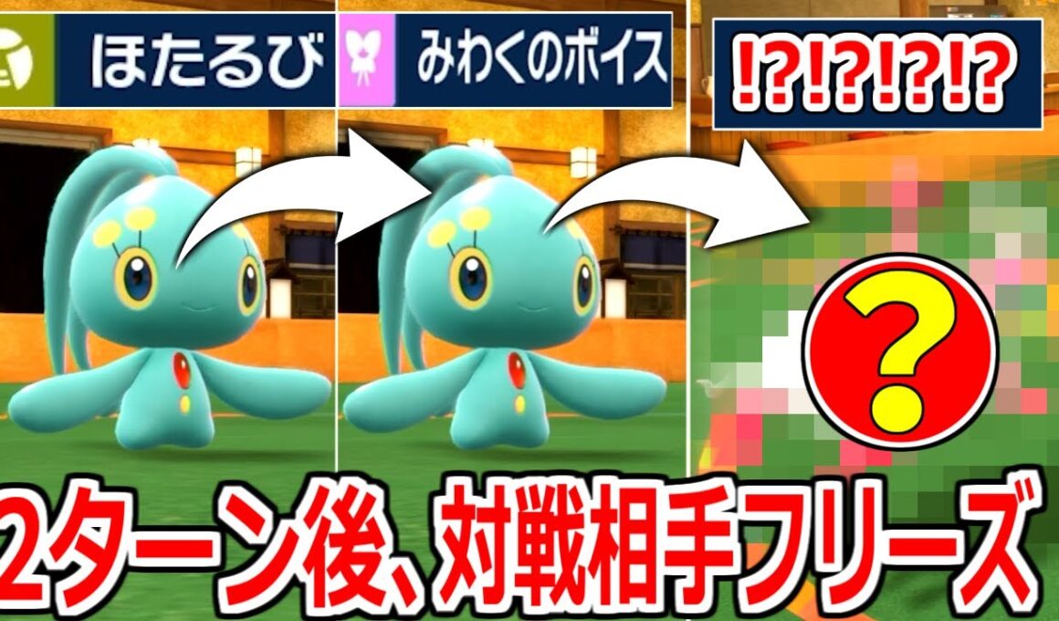 マナフィ、実はヤバい能力があった。【ポケモンSV実況】