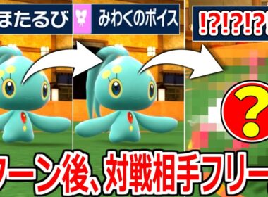 マナフィ、実はヤバい能力があった。【ポケモンSV実況】