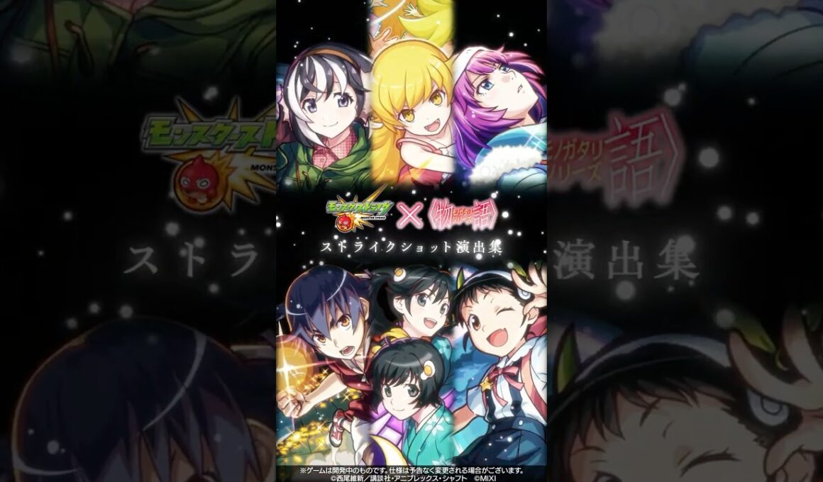 アニメ〈物語〉シリーズ ストライクショット演出集【「モンスターストライク」×アニメ〈物語〉シリーズ】