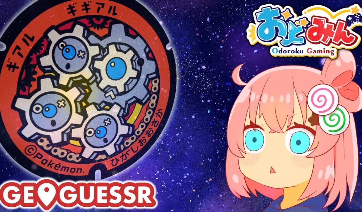 【ポケふた】ギアル...？ギギアル...？【ジオゲッサー】【GeoGuessr】【ゆっくり実況】