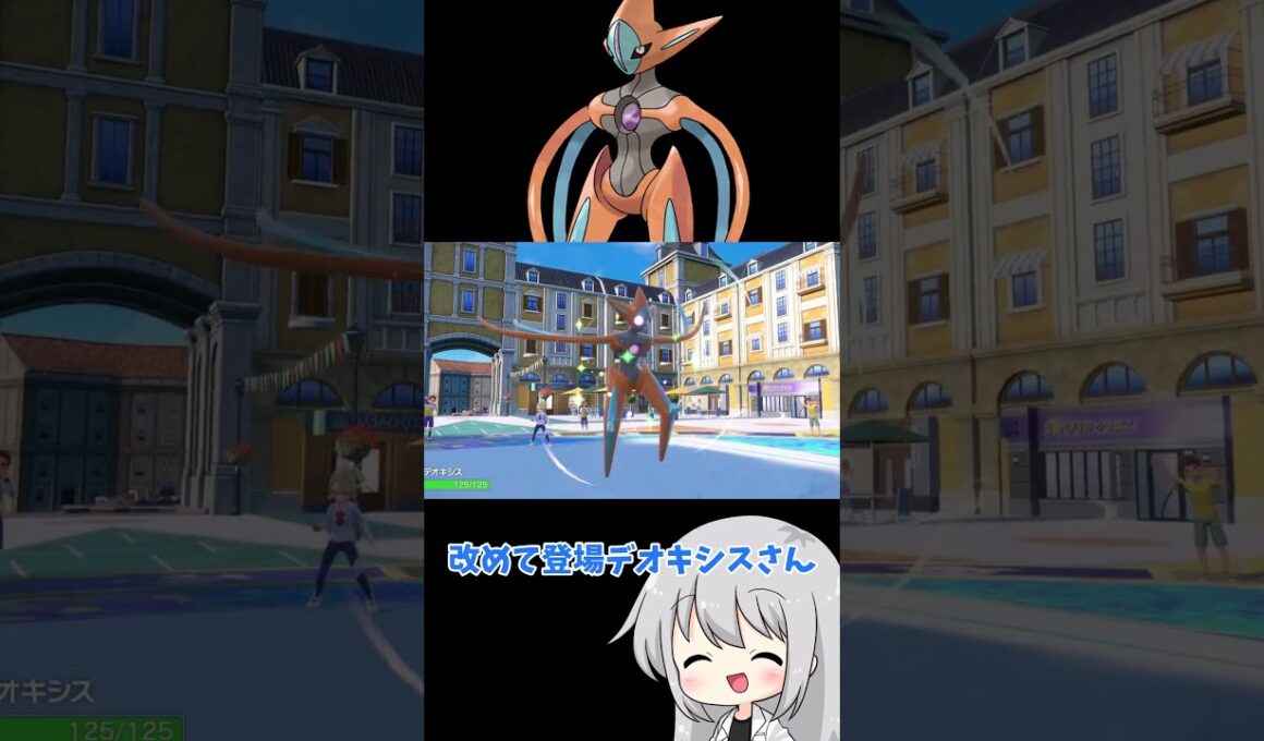 【ゆっくり実況】アタックデオキシスってもしかして幻最強じゃね？ #ポケモン #ポケモンSV #ポケモンユナイト #デオキシス  #ゆっくり実況