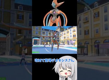 【ゆっくり実況】アタックデオキシスってもしかして幻最強じゃね？ #ポケモン #ポケモンSV #ポケモンユナイト #デオキシス  #ゆっくり実況