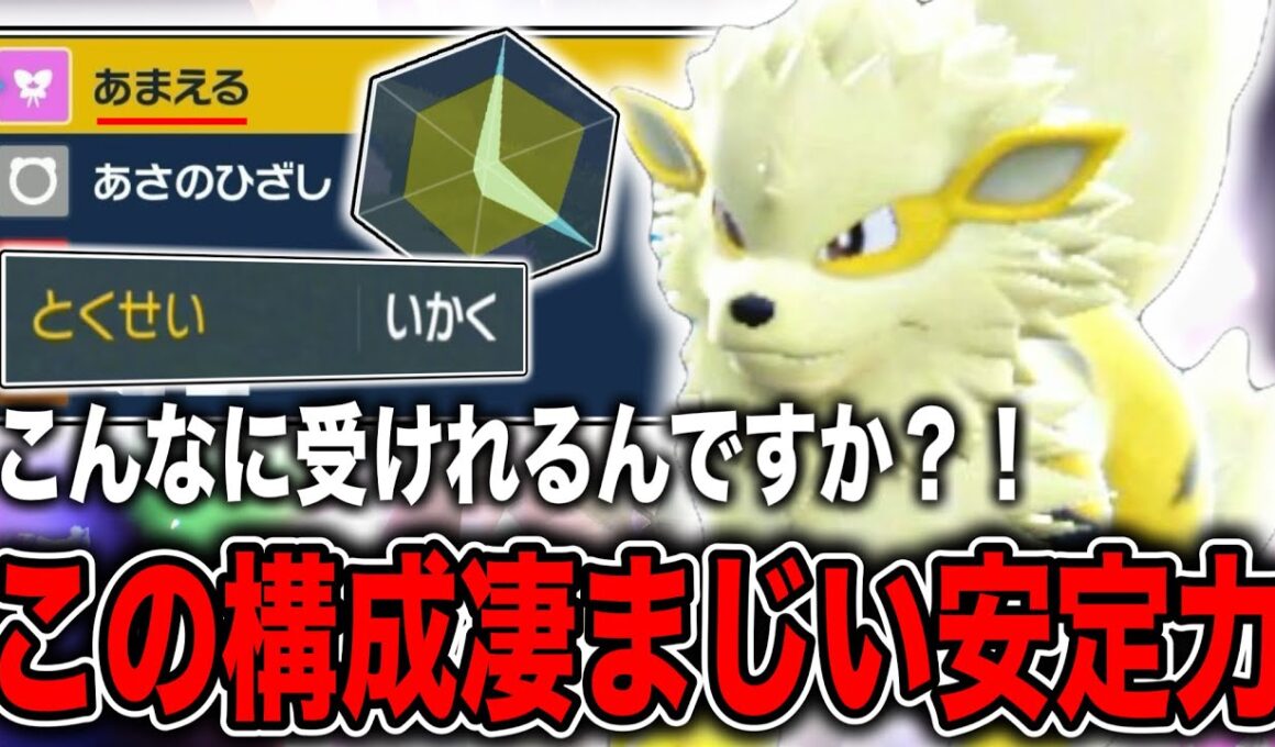 相手の積みにも負けない!!禁伝の攻撃を余裕で受けれる物理受け特化ウインディ【ポケモンSV】