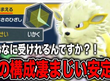 相手の積みにも負けない!!禁伝の攻撃を余裕で受けれる物理受け特化ウインディ【ポケモンSV】