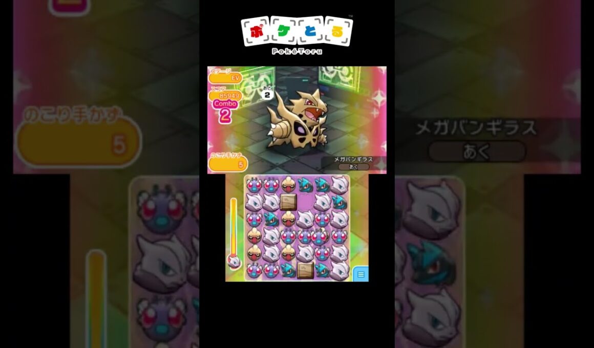 またやりたい！トリッキーな戦法で挑んだ色違いメガバンギラスランキング【ポケとる】#shorts