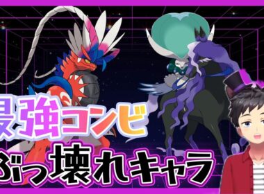 【最終3桁への道#3】コライドンと黒バドレックスで勝てるのか？