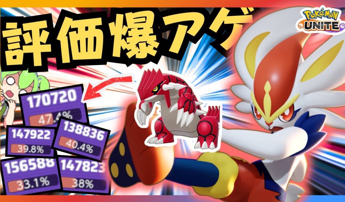 【適応完了】グラードン環境のADC面白過ぎるだろｗｗｗ『エースバーン』立ち回り徹底解説【ポケモンユナイト】